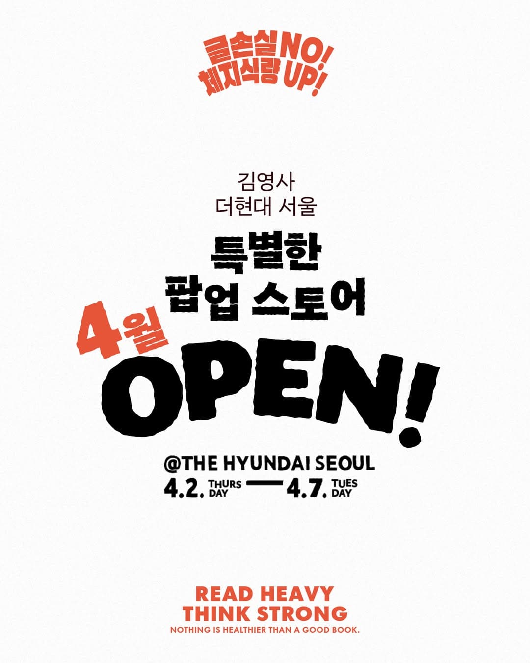 김영사 50주년 팝업 〈짐영사〉 - 이미지 1