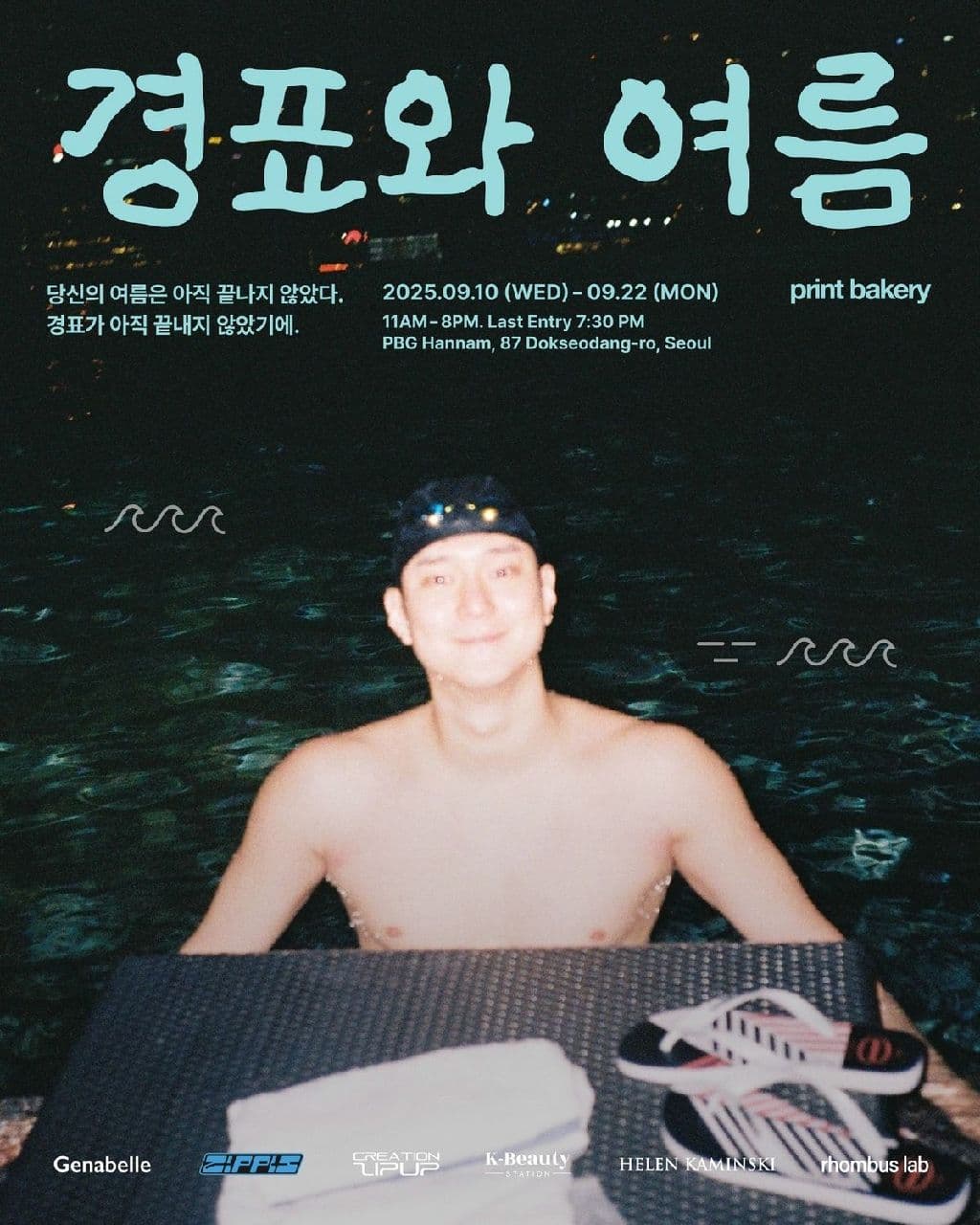 경표와 여름 - 이미지 1