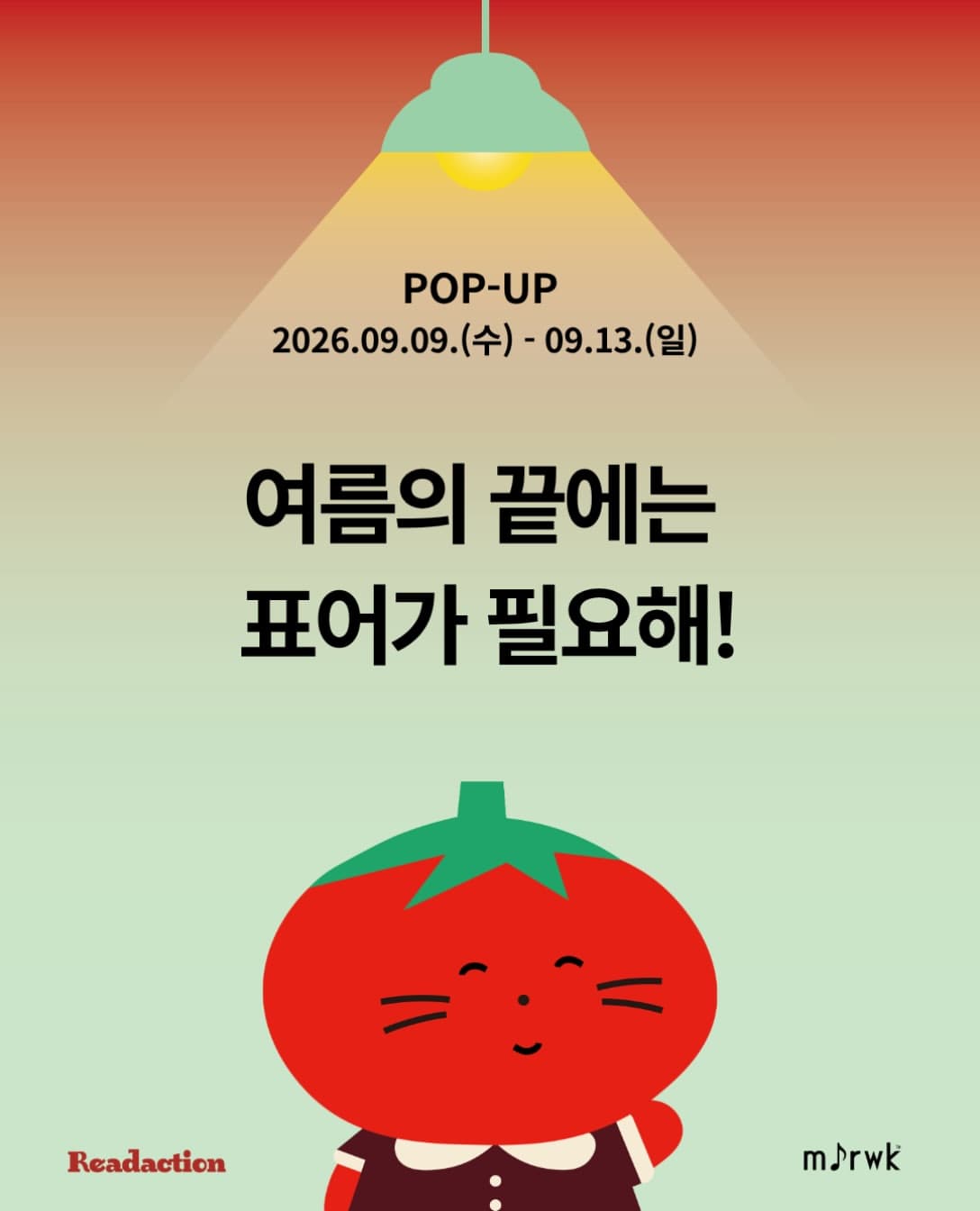 리댁션 X 미도리작업실 〈여름의 끝에는, 표어가 필요해!〉 - 이미지 1