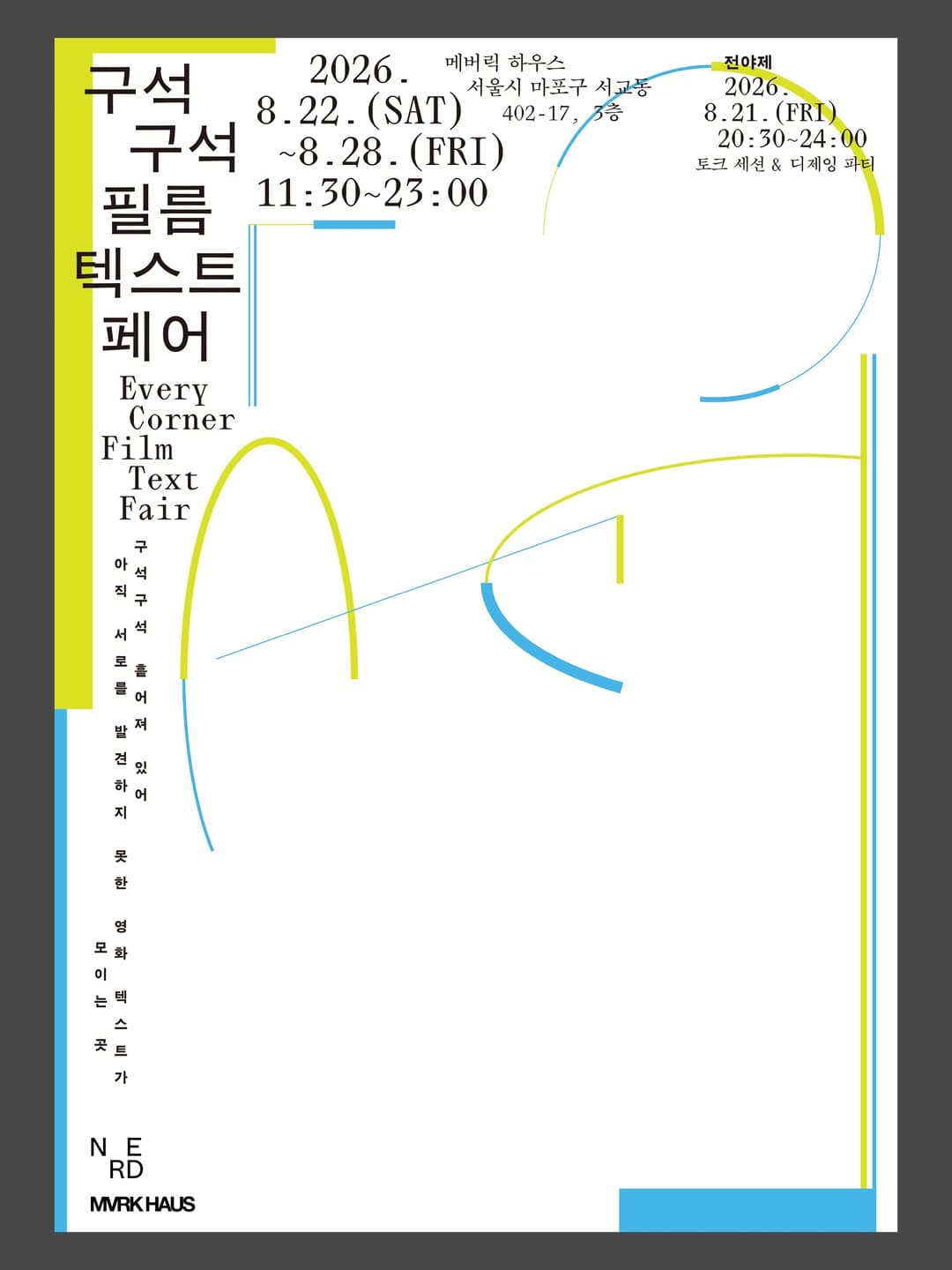 〈구석구석 필름 텍스트 페어〉 - 이미지 1