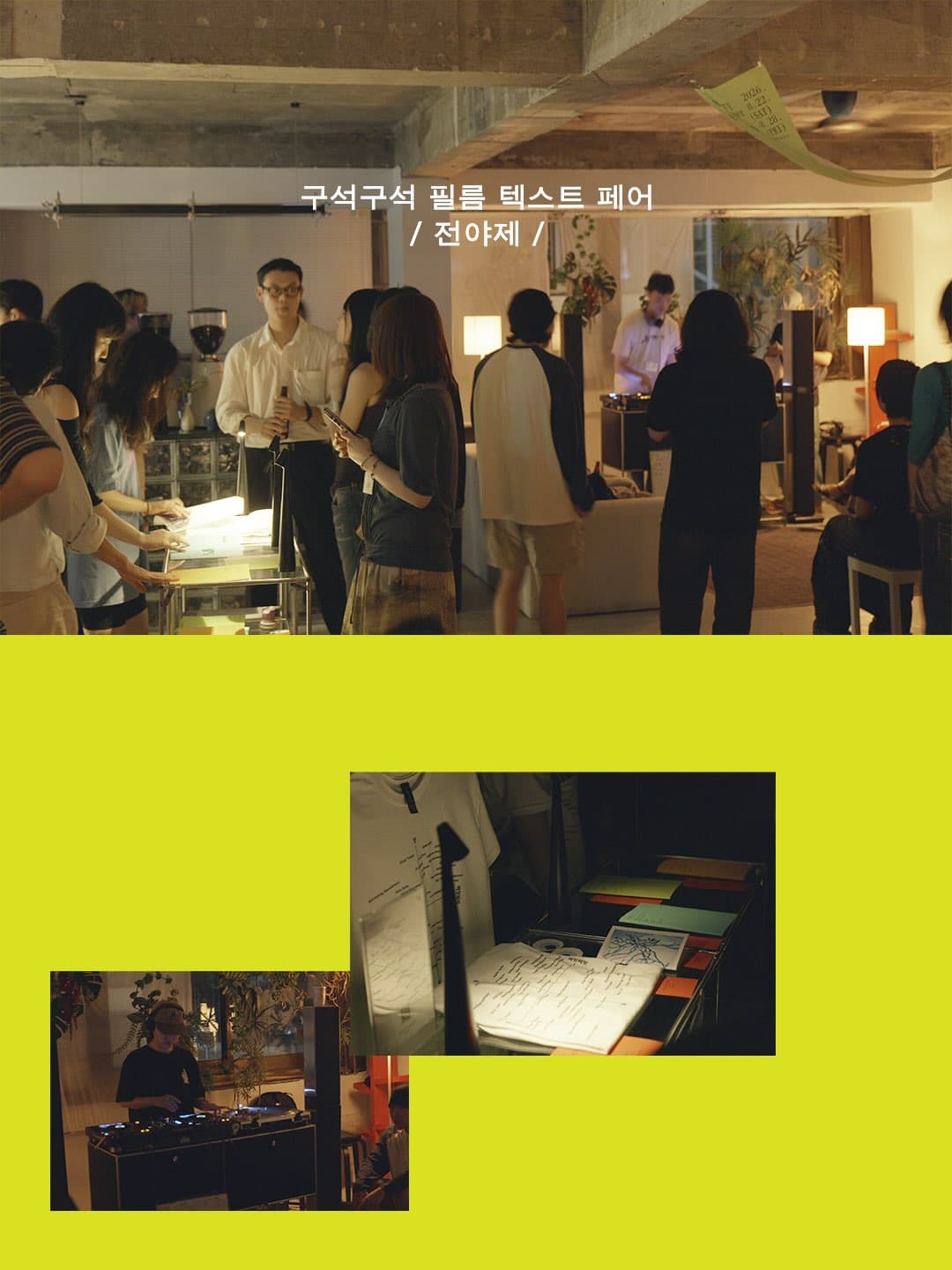 〈구석구석 필름 텍스트 페어〉 - 이미지 4