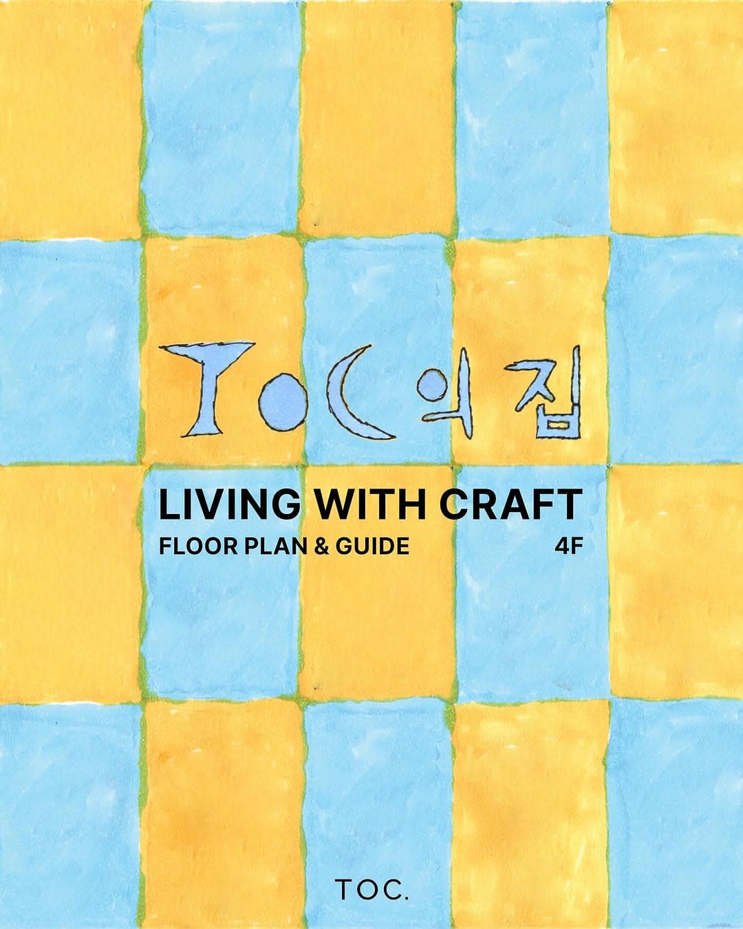 TOC의 집 : Living with Craft - 이미지 1