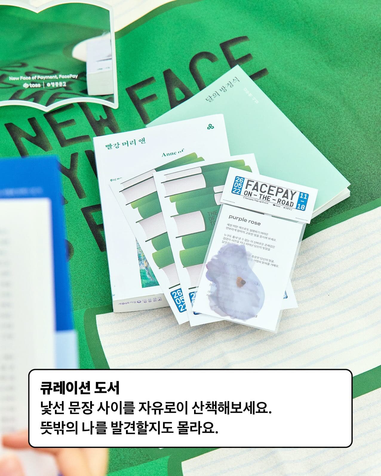 토스X영풍문고 〈FacePay on the Road〉 - 이미지 4